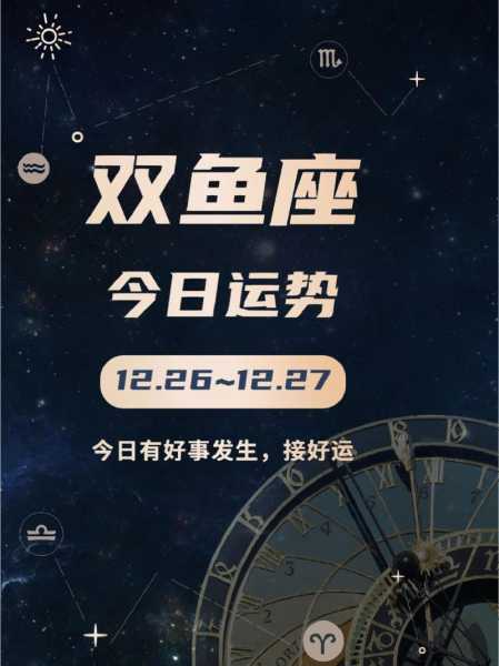 双鱼座座2020年12月运势，双鱼座2022年12月运势