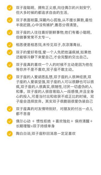 双子座真正的性格特点，双子座的性格?