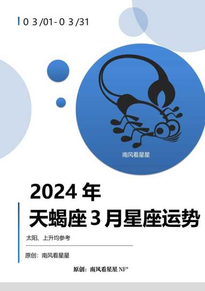 2021年3月份天蝎座运势，2021年3月份天蝎座运势及运程