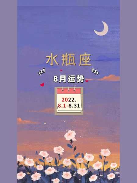 水瓶座2021年8月17日运势，水瓶座2021年8月16日运势