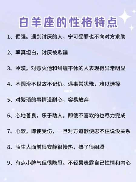 白羊座有什么特点与性格，白羊座有啥特点?