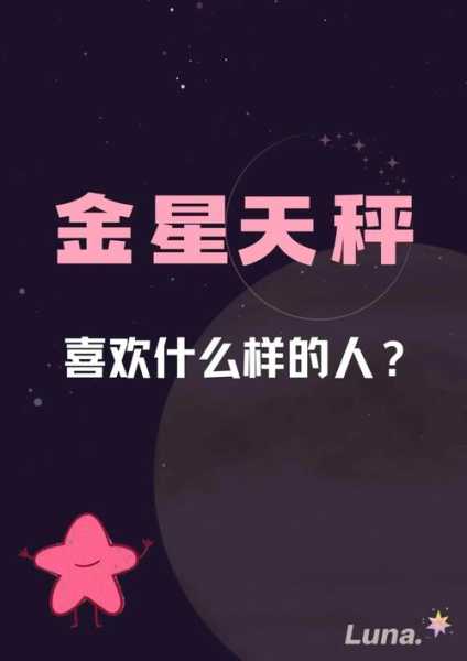 金星落在天秤十二宫，金星落在天秤十二宫代表什么