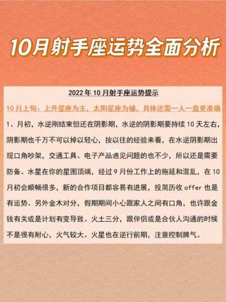 2021年10月射手座运势完整版，2021年10月射手座的运势