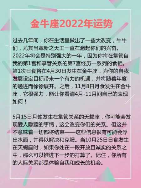 2020年金牛座全年运势详解，2020年金牛座全年完整运气