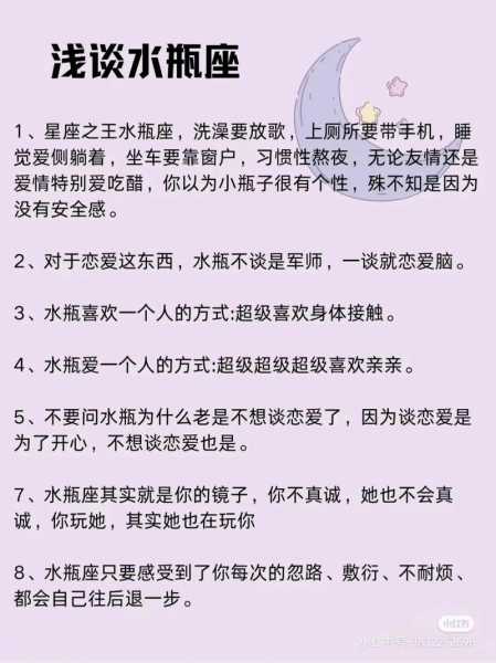 水瓶座性格特点特性，水瓶座性格特点简介