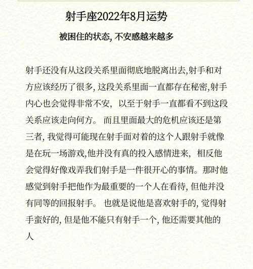 射手座2021年8月运势详解，射手座2021年八月运势详解