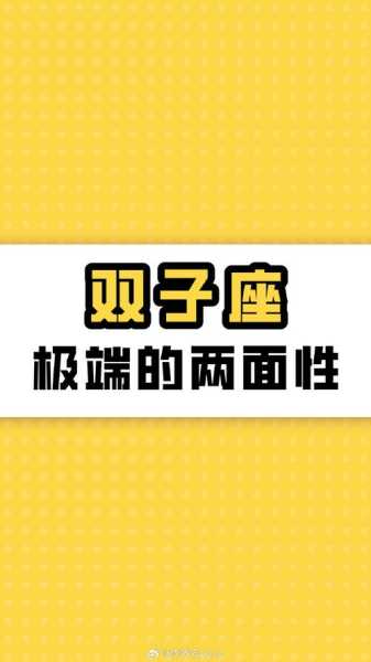 双子座的双重性格是什么意思，双子的双重性格都有哪些