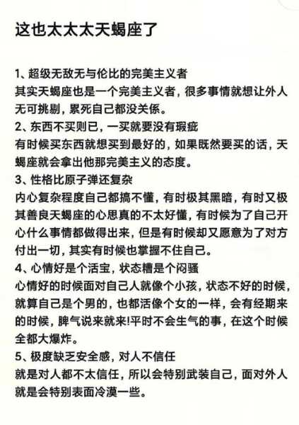 介绍一下天蝎座的性格，天蝎座的特点和性格爱好