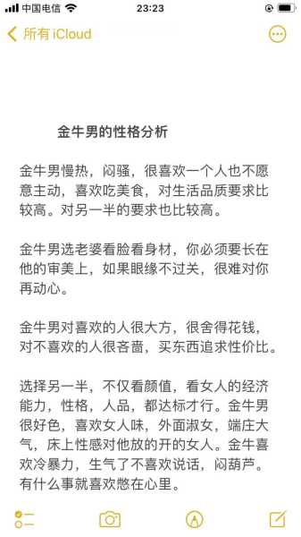 金牛男的性格特点和爱情观，金牛男性格特征剖析