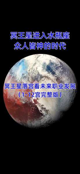 冥王星落入双子座意味着什么，冥王星落在双子座