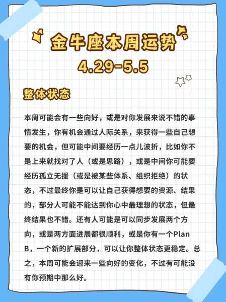 金牛座本周运势查询男，金牛座本周运势星座屋