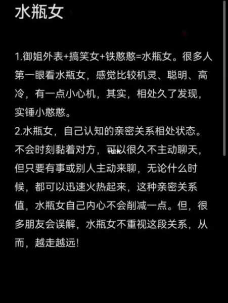 水瓶女性格超准分析，水瓶女性格深度分析