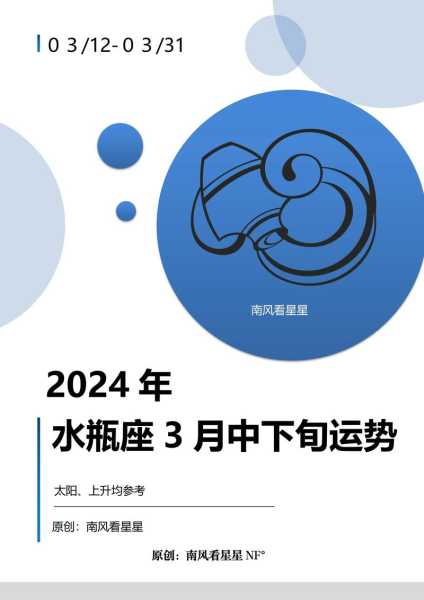 水瓶2020年每月运势，水瓶座2020年每月运势