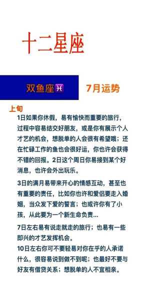 双鱼座最近一周运势，双鱼座最近几天的运势