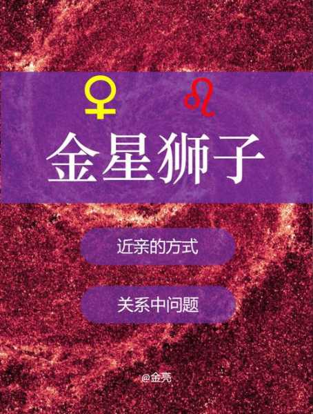 金星狮子和金星天秤合适吗，金星狮子月亮天秤