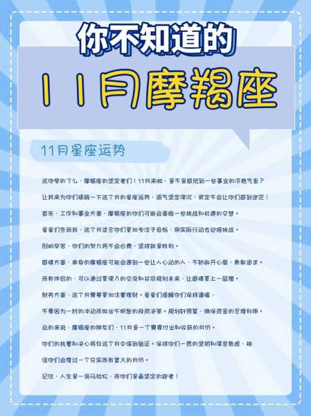 摩羯座十一月运势2023年视频，摩羯座运势11月运势2020