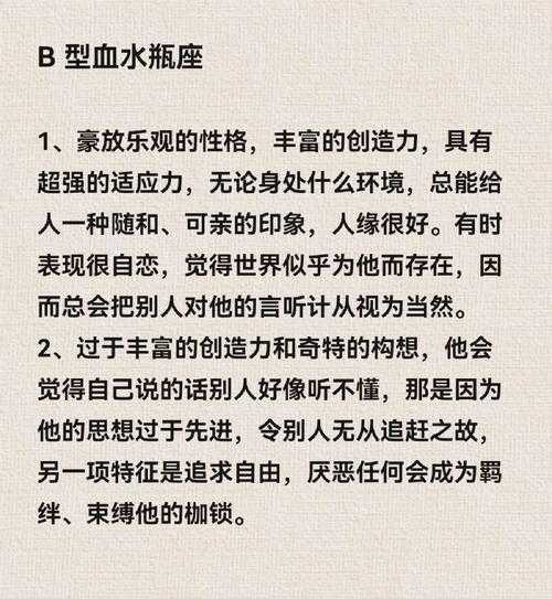 b型血水瓶座女生性格特点，b型血的水瓶女性格很倔