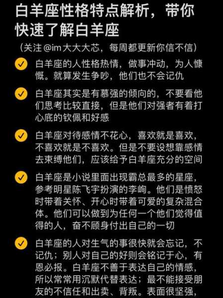 白羊座的人有什么性格特点，白羊座的人有什么性格特点男