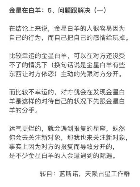 金星落在白羊座的爱情观，金星在白羊座的情感特征