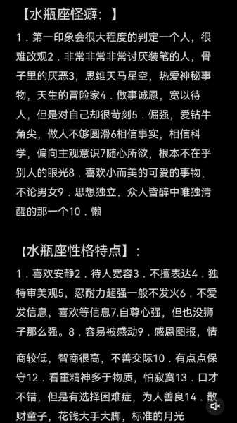 关于水瓶座的性格特点，水瓶座的个性特征