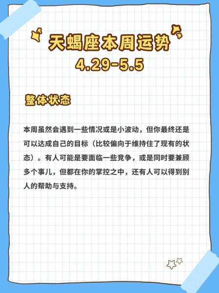 天蝎座2020年1月运势，2020年天蝎座运势每月运势如何每月