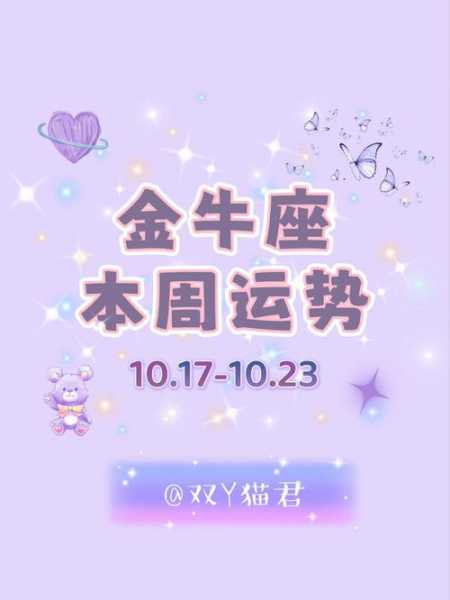 金牛座2020年9月运势详细分析，金牛座2020年9月感情运势