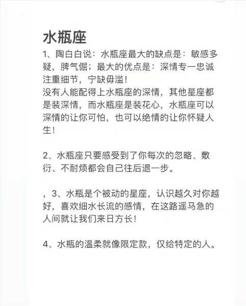 水瓶座最钟情的性格有哪些，水瓶座最钟情的性格有哪些特点