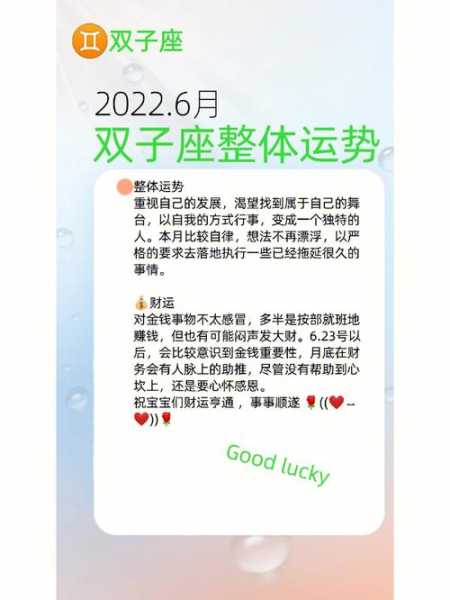 双子座2020年6月运势详细，双子座2020年6月运势详细解析