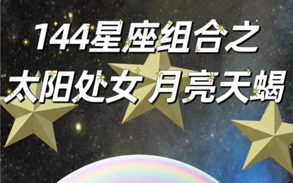 太阳星座处女月亮星座水瓶，太阳处女座 月亮水瓶座