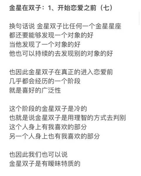 金星落在双子座的爱情会怎样，金星落在双子的男人