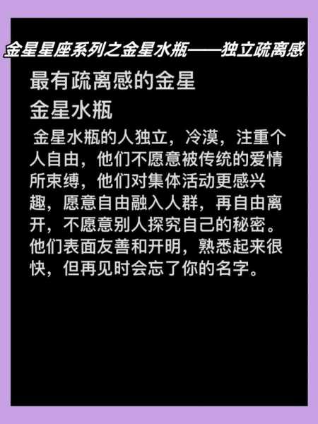 金星水瓶座的爱情观与魅力，金星水瓶座的人