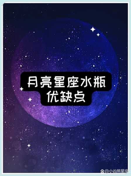 月亮水瓶和月亮什么合适，月亮水瓶跟什么星座合适