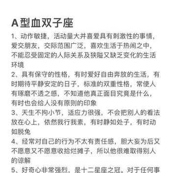 双子a型血性格特点，双子座a型血男性格