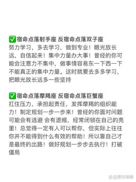 宿命点落在了射手座前世，宿命点在射手座是什么意思