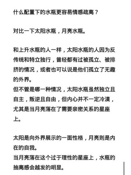 太阳水瓶和月亮水瓶恋爱，太阳水瓶和月亮水瓶配吗