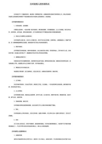 白羊男的性格及优缺点，白羊男性格20个特点