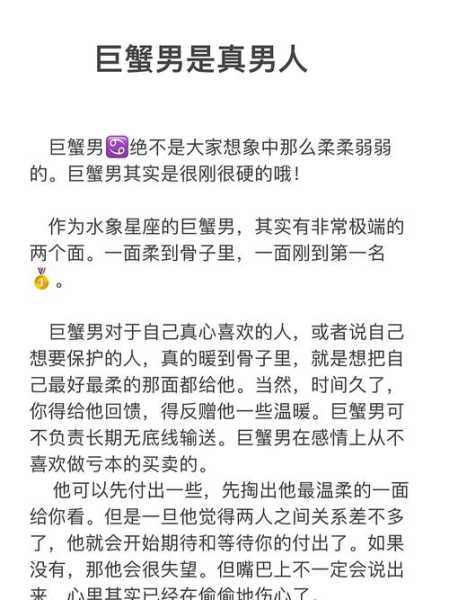 巨蟹座男孩是什么样的性格，巨蟹座男孩有什么特点