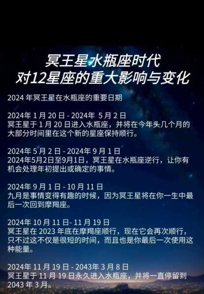 冥王星落在十二星座水瓶，冥王星入水瓶座