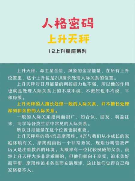 上升天秤座的气场指数是什么，上升天秤座的性格