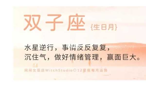 21年双子座12月事业运势，双子座12月运势2021年事业