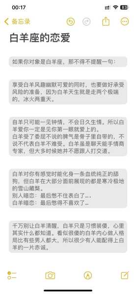 白羊座喜欢什么性格的女孩子，白羊座喜欢什么性格的人