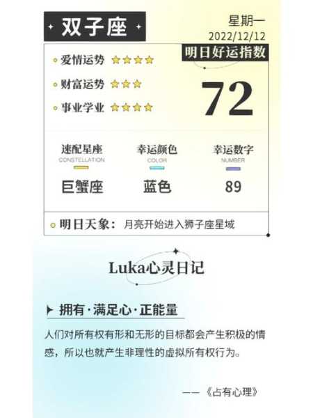 双子座7.12运势，双子座7月12日运势