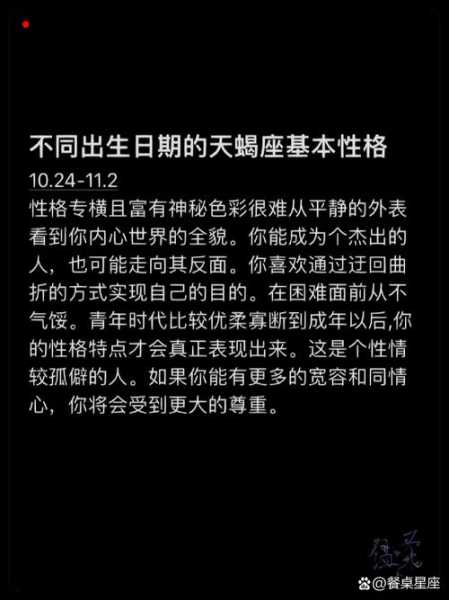 不同日期出生的天蝎座不同的性格，天蝎座不同日期出生人的性格