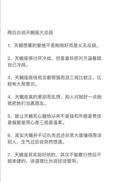 天蝎座性格缺点和优点女，天蝎座的性格特征女