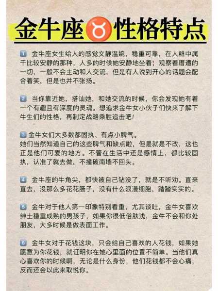 金牛女生性格特点百度百科，金牛女的性格特质