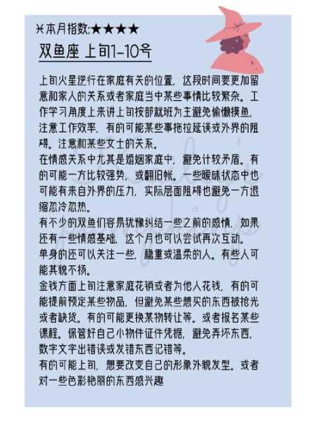 双鱼座运势2021年11月运势详解，双鱼座2021年11月的运势