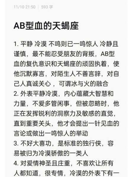 ab型血摩羯座男生性格特点，ab型血 摩羯座