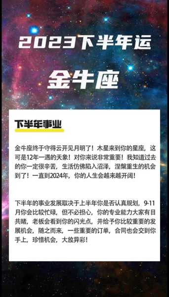 金牛座情感10月运势2023年，金牛座运势2021年10月运势详解