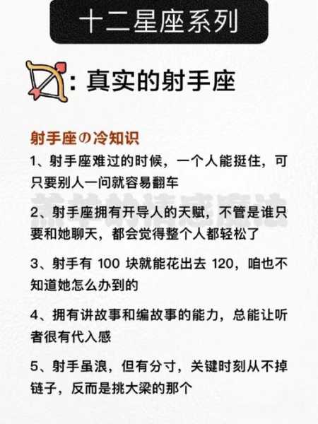 射手座的人性格怎么样?，射手座人的性格特点分析