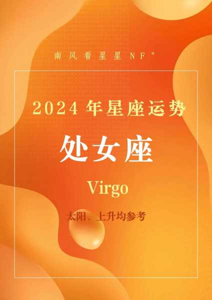 处女座1月运势2022，处女座1月运势2024年